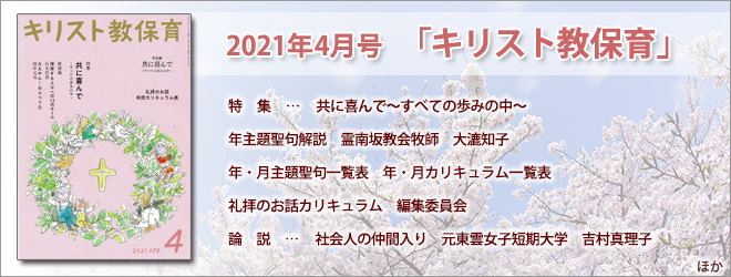 2018年5月号 キリスト教保育 2018年5月号 キリスト教保育