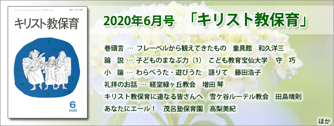 2018年6月号 キリスト教保育 2018年6月号 キリスト教保育
