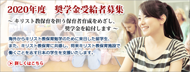 2020年度 奨学金受給者募集 2020年度 奨学金受給者募集