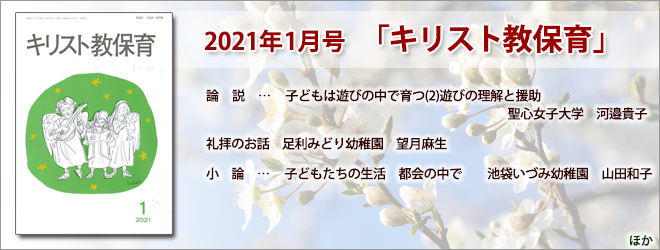 2019年12月号 キリスト教保育 2019年12月号 キリスト教保育