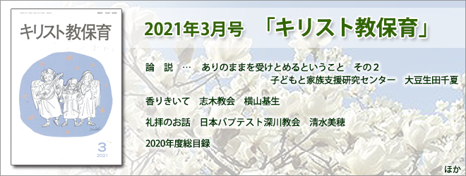 2019年2月号 キリスト教保育 2019年2月号 キリスト教保育