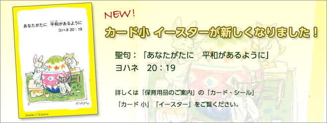 カード小 イースターが新しくなりました! カード小 イースターが新しくなりました!