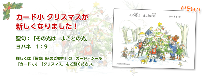 カード小 クリスマスが新しくなりました! カード小 クリスマスが新しくなりました!