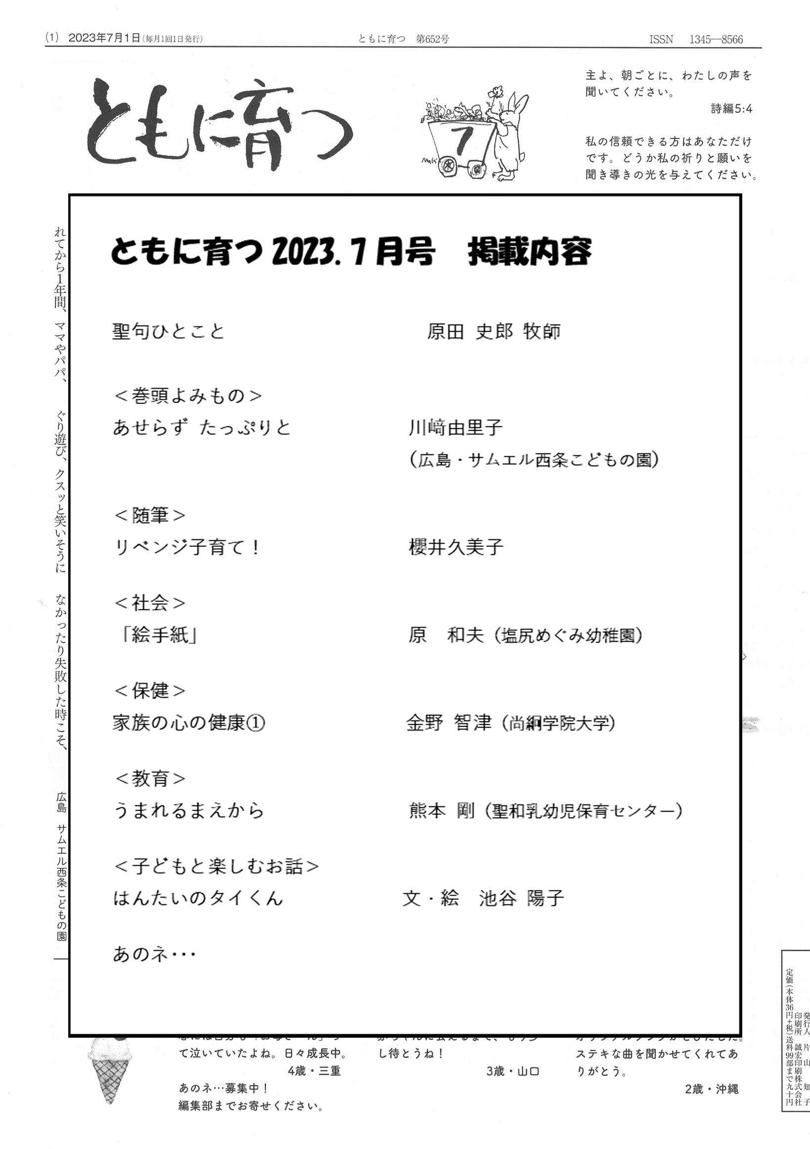 書籍のご案内 | 一般社団法人キリスト教保育連盟